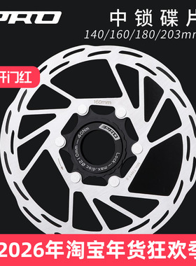 IIIPRO自行车中锁碟片 公路山地中心线碟刹盘140 160 180MM刹车盘