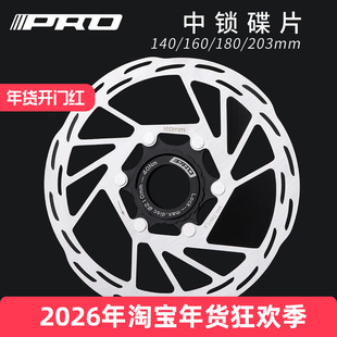 IIIPRO自行车中锁碟片 公路山地中心线碟刹盘140 160 180MM刹车盘