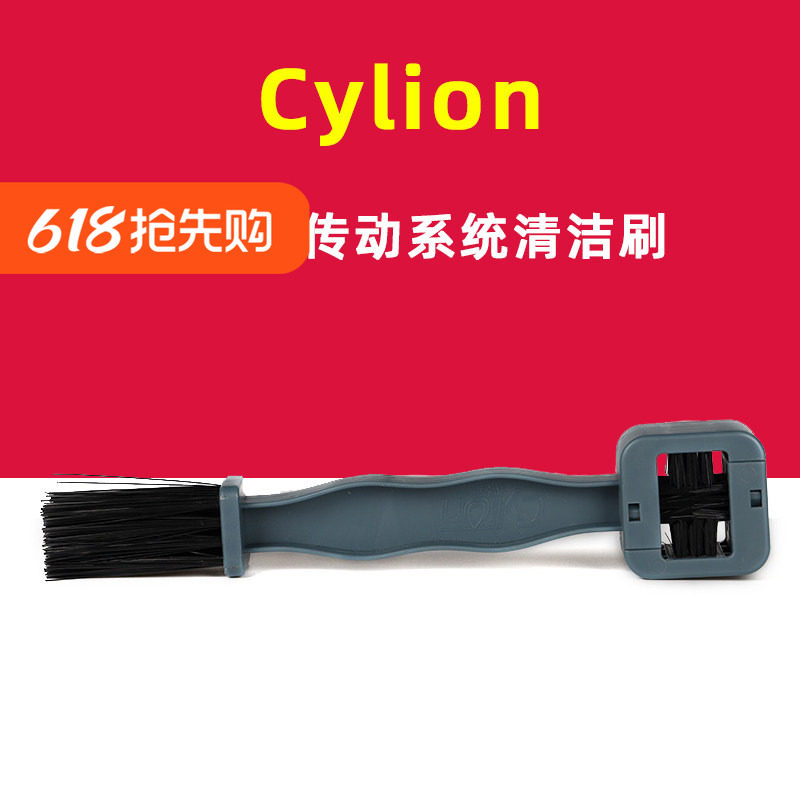 CYLION赛领多功能洗链刷链条清洗保养清洁工具自行车洗链器飞轮刷