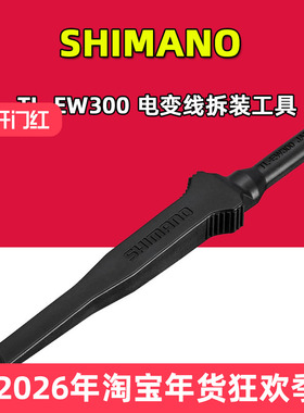 禧玛诺TL-EW300 DI2电变SD300电线安装拆卸工具R9270 R8170 8150
