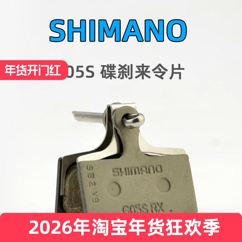 SHIMANO禧玛诺 自行车来令片G05S XT SLX油刹M8000/M7000油碟刹片