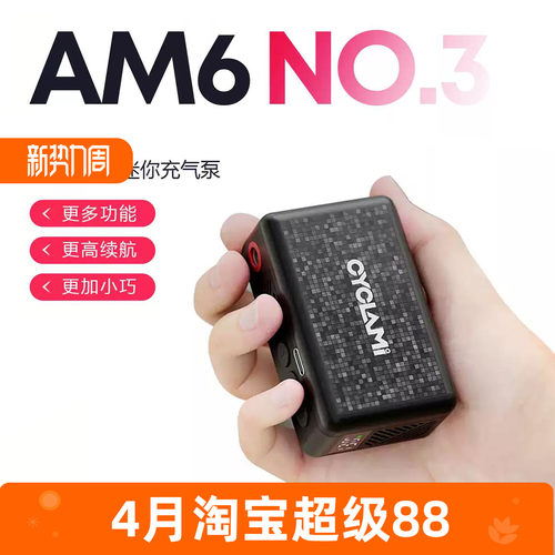 CYCLAMI公路山地自行车迷你电动充气泵AM6便携式美法嘴智能打气筒