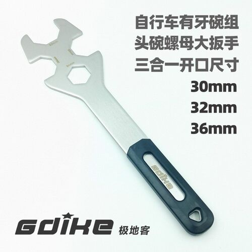 自行车有牙前叉碗组呆头扳手