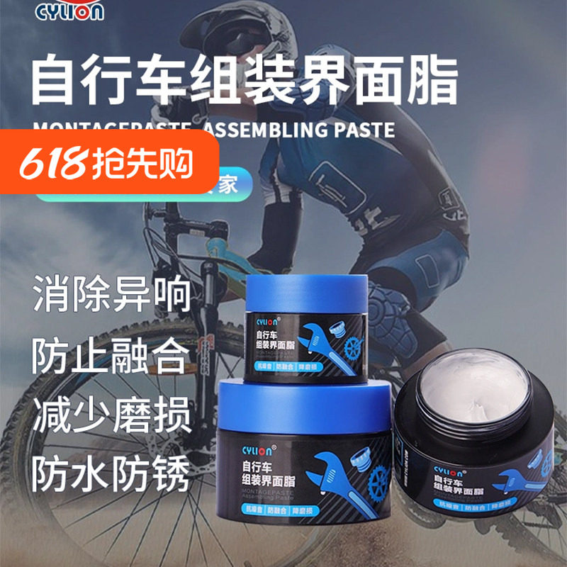 赛领自行车界面油脂山地公路车组装介面润滑脂剂花鼓中轴塔基