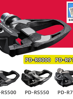 SHIMANO禧玛诺公路车自锁脚踏RS500 R550 R7000 R8000 9100含锁片