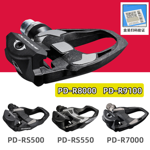 SHIMANO禧玛诺公路车自锁脚踏RS500 R550 R7000 R8000 9100含锁片