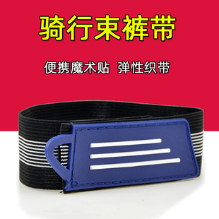 山地公路自行车束裤带绑腿带骑行绑腿带裤腿扎带扎裤脚带单车配件