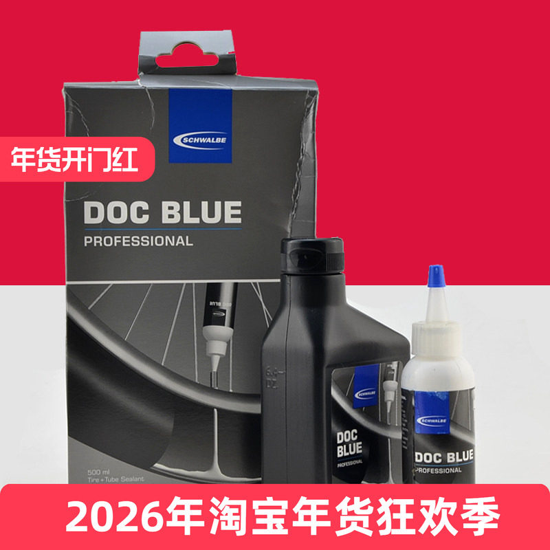 Schwalbe德燕 山地公路自行车补胎液 真空胎自补液 管胎防爆500ml