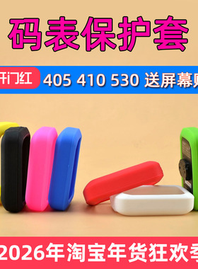 自行车码表保护套 适用于百锐腾R310 R330 R530防摔套 R410 405套