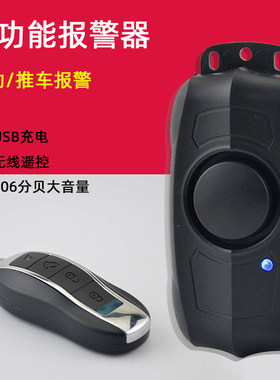 山地警报器无线遥控公路自行车