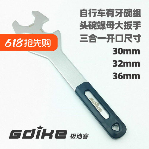 自行车有牙前叉碗组呆头扳手