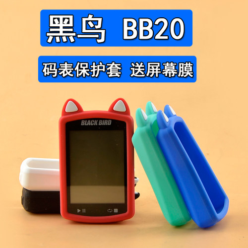 黑色BB20码表保护套送钢化膜
