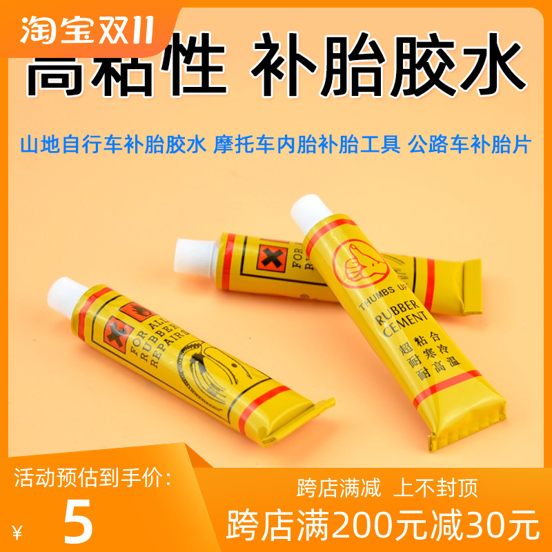 山地自行车补胎胶水 折叠车内胎补胎工具 公路车圆形 方形补胎片