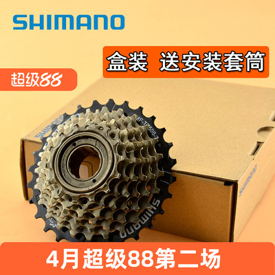 shimano禧玛诺飞轮山地自行车