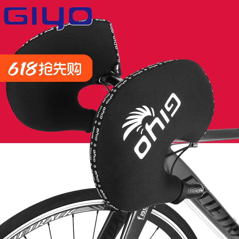 GIYO山地公路车自行车护手套防风保暖骑行护手防寒把手套把保暖套