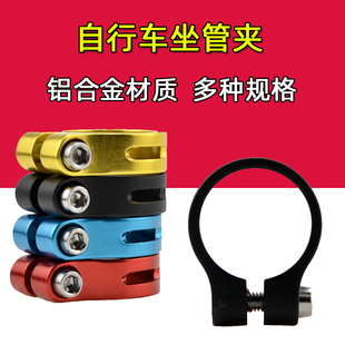 山地公路自行车坐管夹子 28.6 31.8 34.9mm锁死坐杆夹 螺丝座管夹