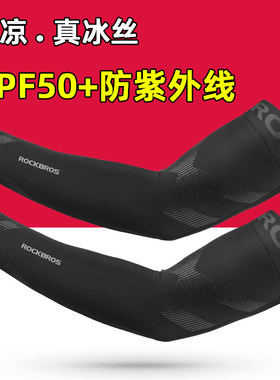 洛克兄弟冰丝冰爽袖套