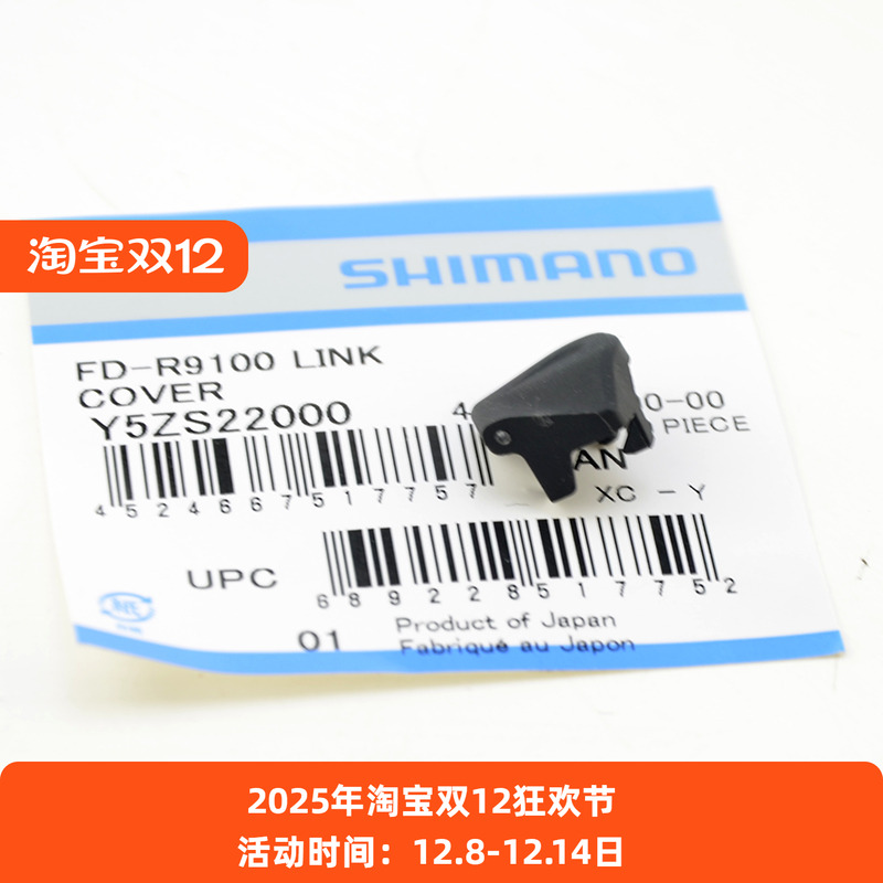 SHIMANO禧玛诺 公路车变速前拨链器封盖内线固定配件R7120 R7100