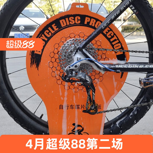 自行车碟片防污板 山地公路车清洗挡板飞轮清洁洗车工具刹车清洗