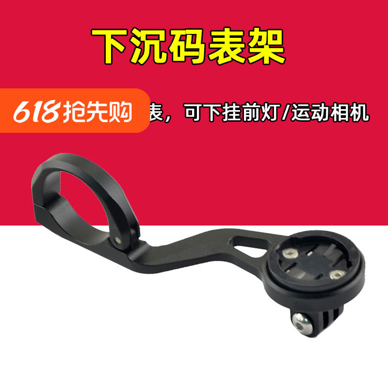 自行车延长架铝合金码表座 适用于迈金 小G+ BB20码表架相机灯架