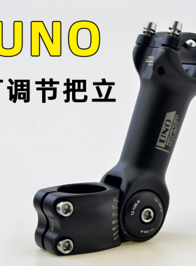 UNO 山地自行车可调节把立 加高把立增高器立管车把抬高25.4 31.8