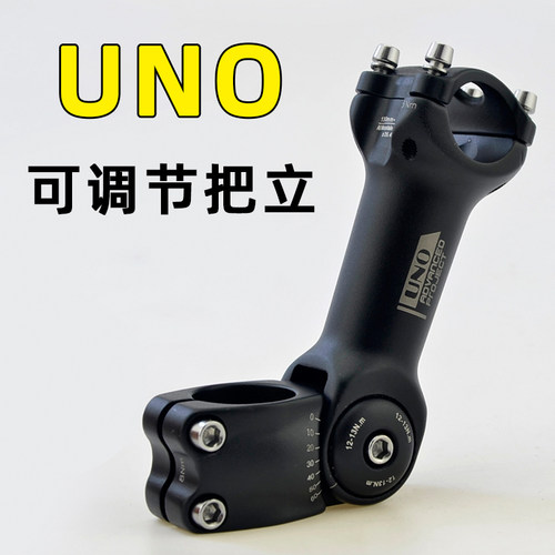 UNO可调节把立山地车配件