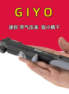 台湾GIYO自行车打气筒山地公路车迷你打气筒美法嘴气压表高压便携