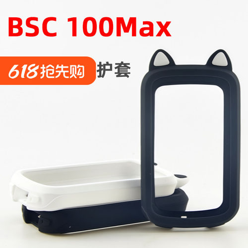 硅胶保护套适用于IGPSPORT迹驰BSC100MAX码表BSC100MAX屏幕贴膜