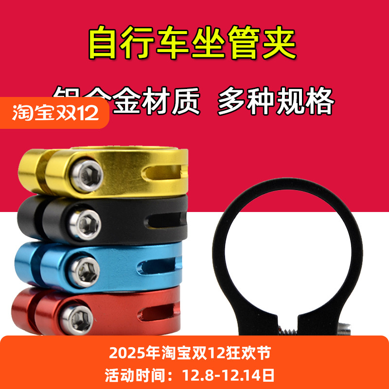 山地公路自行车坐管夹子 28.6 31.8 34.9mm锁死坐杆夹 螺丝座管夹