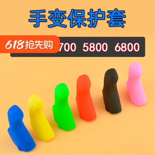 公路自行车手变胶套6800105