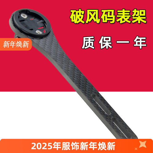 公路车破风码表架一体把底座