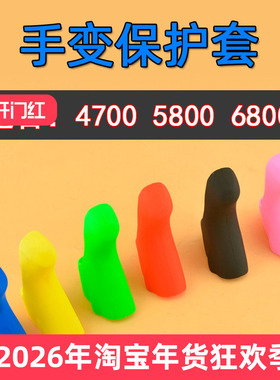 公路自行车手变保护胶套 4700 5800 6800 105 UT 硅胶防滑耐磨套