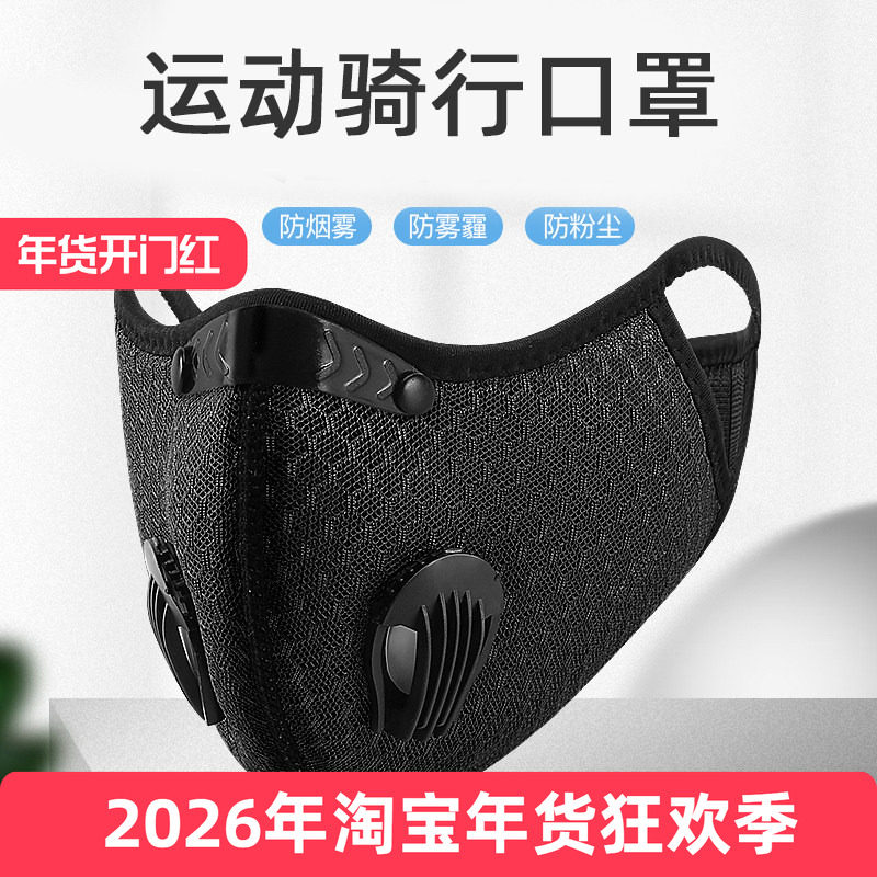 自行车骑行口罩户外运动防护防尘雾霾带阀门口罩面罩 熔喷布活性,自行车/骑行装备/零配件,自行车头巾,淘宝优惠券,粉丝福利购,淘宝优惠卷