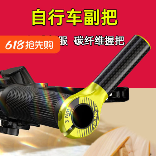 山地自行车副把碳纤维握把