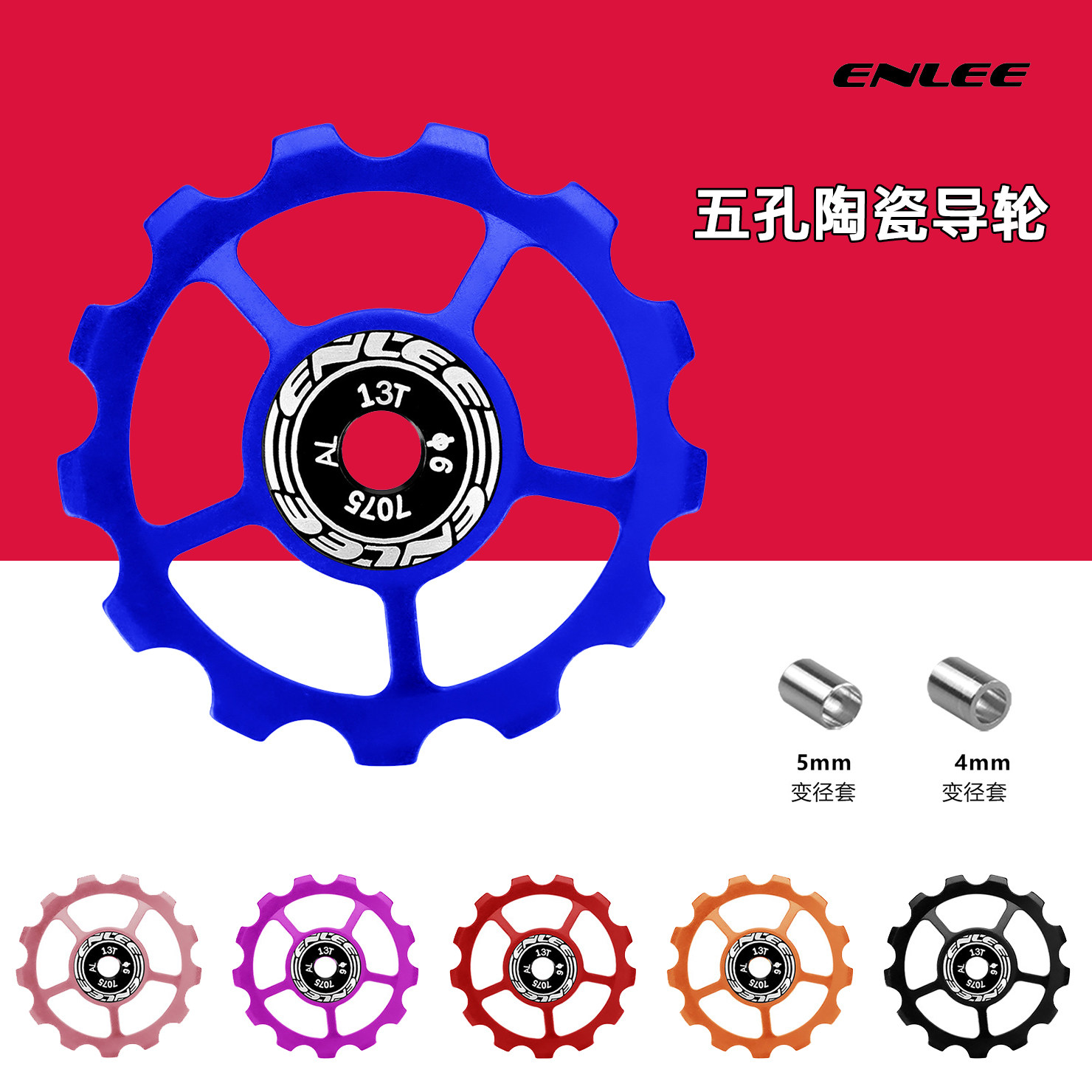 ENLEE山地公路自行车后拨导轮11 12 13T铝合金变速器陶瓷培林轴承图片