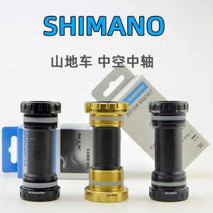 SHIMANO禧玛诺山地车中轴 中空一体螺纹BB-MT501 MT801 BB80 BB93