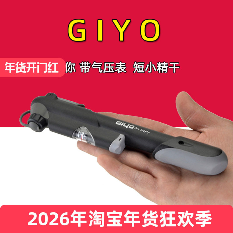 台湾GIYO自行车打气筒山地公路车迷你打气筒美法嘴气压表高压便携