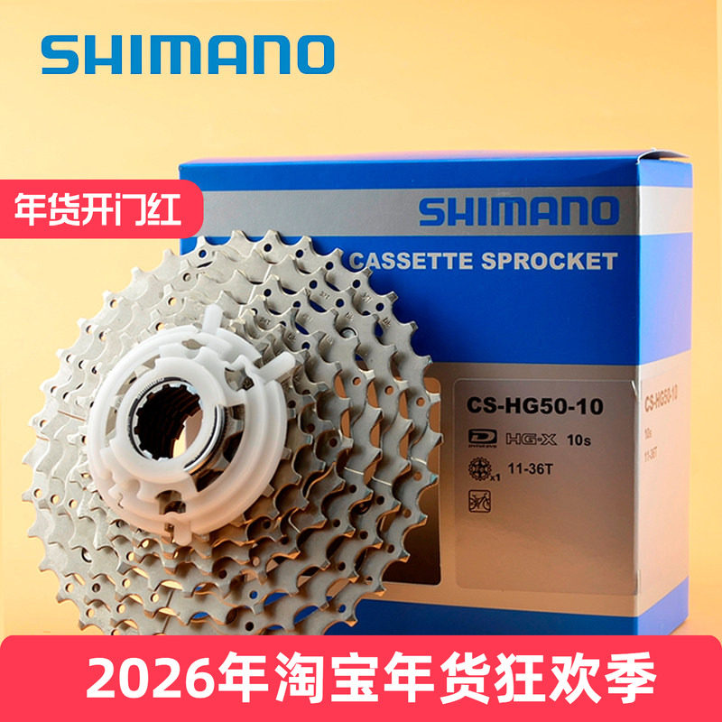 SHIMANO禧玛诺山地自行车卡式飞轮8 10 11 27速30S HG400-9 HG201