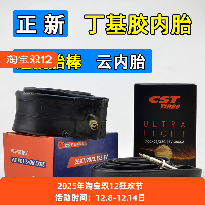 正新自行车内胎美嘴/法嘴丁基胶