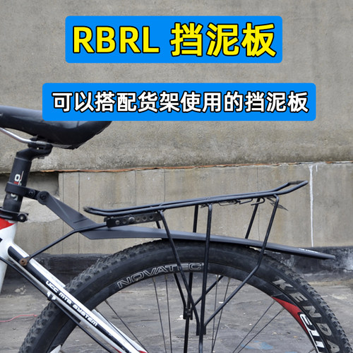 RBRL自行车挡泥板山地车泥除
