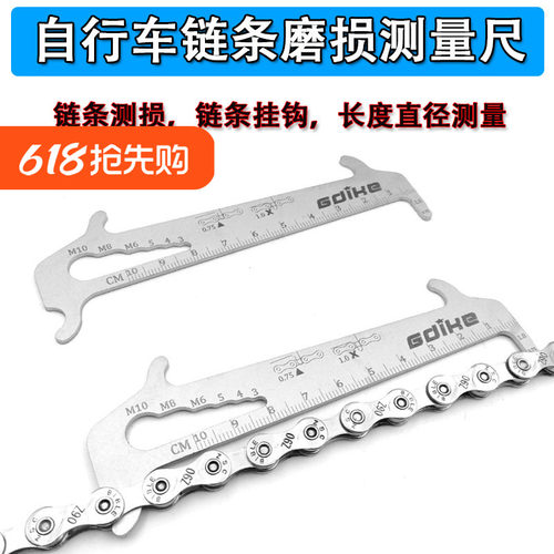 自行车链条测量尺磨损检测工具