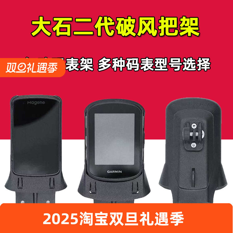 大石二代破风车把码表架气动吊装下挂灯架相机适用于迈金佳明IGPS