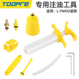 TOOPRE公路自行车油碟注油工具 适用LTWOO蓝图R5R7碟刹器换油套装