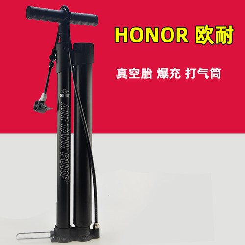 HONOR欧耐爆冲打气筒电动车可用