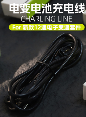 rrskit适用于禧玛诺充电线12速Di2电子变速充电功率牙盘8170 9270