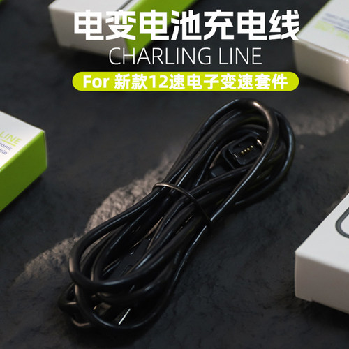 rrskit适用于禧玛诺充电线12速Di2电子变速充电功率牙盘8170 9270