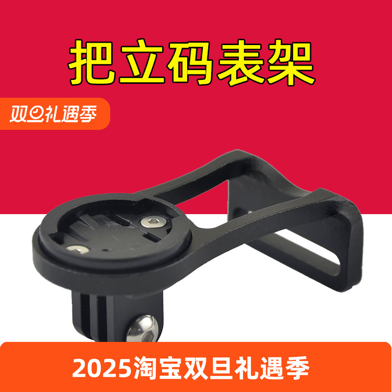 适用于黑鸟迈金行者把立码表架