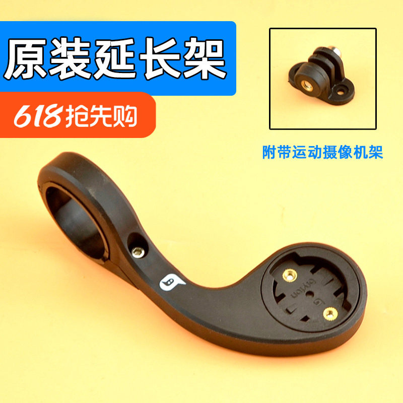 自行车码表延长架R310 R330 百锐腾R530码表架 摄像机相机前灯座