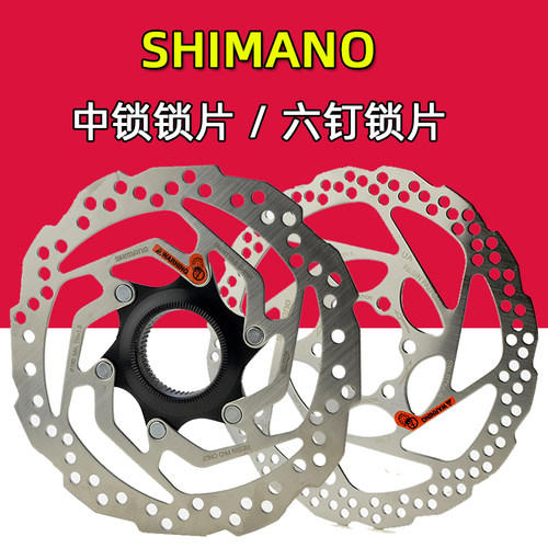禧玛诺自行车碟片中锁/六钉