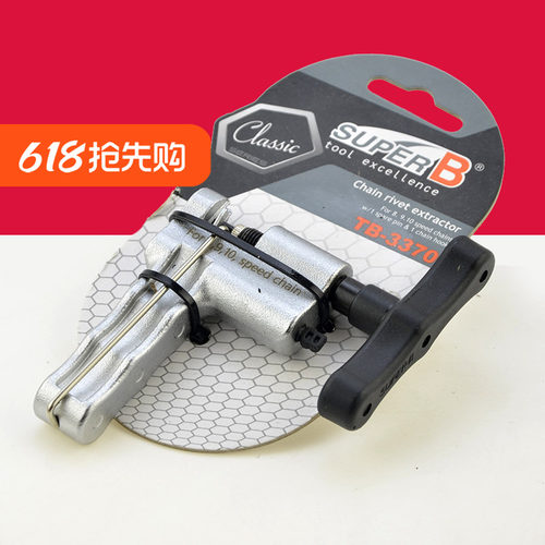 SuperB保忠自行车截链器